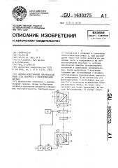 Оптико-электронный преобразователь угла поворота в электрический сигнал (патент 1633275)