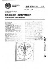 Устройство для обработки шатунных шеек коленчатых валов (патент 1708530)