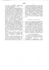 Стенддля статических испытаний распорных систем зданий, фундаментов и оснований (патент 688560)
