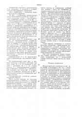 Пескозаправочное устройство (патент 1521641)