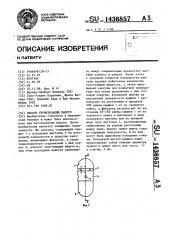 Способ герметизации капсул (патент 1436857)