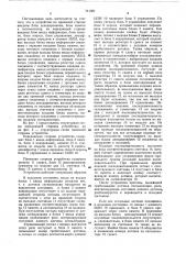 Устройство для сигнализации и контроля объектов (патент 741301)