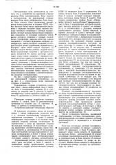 Устройство для сигнализации и контроля объектов (патент 741301)
