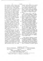 Сенсорный переключатель (патент 1152084)