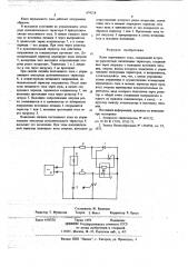 Ключ переменного тока (патент 674218)