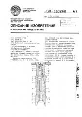 Буровой став для бурения восставших скважин (патент 1609941)