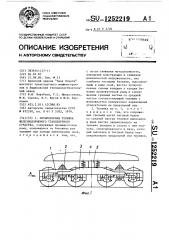 Четырехосная тележка железнодорожного транспортного средства (патент 1252219)