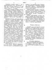 Устройство для приготовления жидких удобрений (патент 959814)