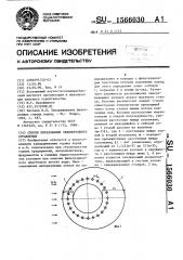 Способ образования ледопородного ограждения (патент 1566030)