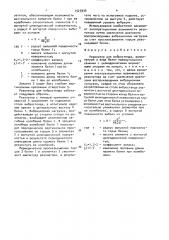 Резонатор для вибростенда (патент 1523930)