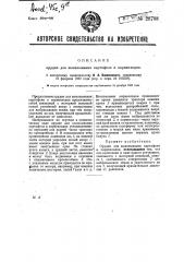 Орудие для выкалывания картофеля и корнеплодов (патент 28708)