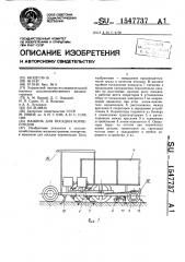 Машина для посадки корнеплодов (патент 1547737)