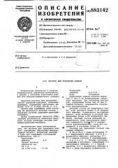 Раствор для травления шлифов (патент 883142)