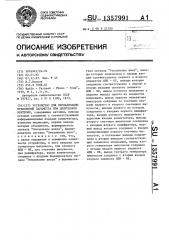 Устройство для сигнализации отклонений параметра при допусковом контроле (патент 1357991)