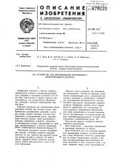Устройство для центрирования бесконечного фильтровального полотна (патент 679222)
