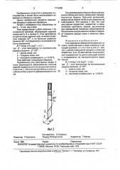Нож фрезерно-обрезной конической головки (патент 1713805)
