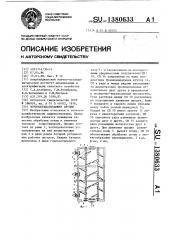 Почвообрабатывающее орудие (патент 1380633)