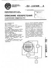 Способ измерения влажности эмульсии (патент 1157439)