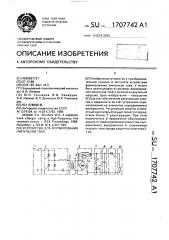 Устройство для формирования импульсов тока (патент 1707742)