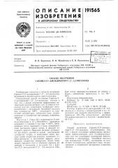 Способ получения 2-фенил-3'4'-дигидронафт-г,2': 5,4-оксазола (патент 191565)