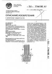 Охладитель системы оборотного водоснабжения (патент 1746180)