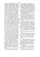 Стабилизированный преобразователь постоянного напряжения в постоянное (патент 974360)