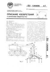 Устройство для глубинного уплотнения строительных смесей (патент 1268696)