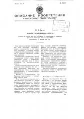 Ванная стекловаренная печь (патент 79249)
