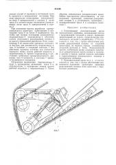 Стреловидный исполнительный орган проходческого комбайна (патент 471446)