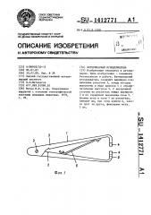 Ветеринарный иглодержатель (патент 1412771)