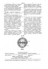Устройство для сборки (патент 1366345)