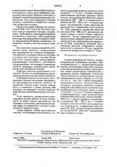 Способ производства пастилы (патент 1604322)