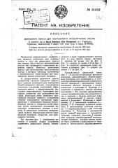 Давильный пресс для изготовления металлических листов (патент 31852)