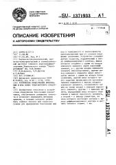 Устройство обнаружения боксования и юза колес транспортного средства (патент 1371933)