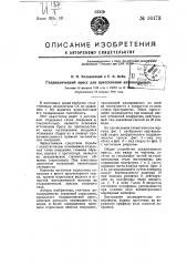 Патент ссср  56473 (патент 56473)