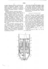 Механизм вращения акустического преобразователя в скваженном приборе (патент 572564)