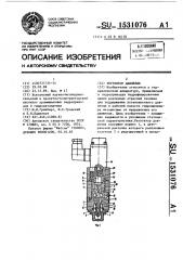 Регулятор давления (патент 1531076)