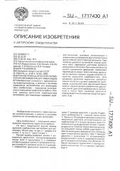 Ручной привод дросселя карбюратора автомобиля для инвалидов (патент 1717430)