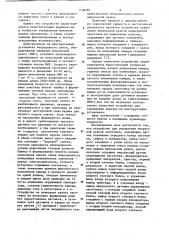 Устройство для управления импульсной резкой заготовкой (патент 1158287)
