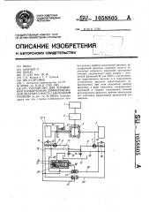 Устройство для управления блокируемым дифференциалом ведущего моста самоходной машины (патент 1058805)