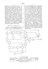 Устройство формирования временной задержки (патент 683004)