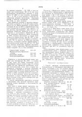 Способ придания несвойлачиваемости,безусадочности и отбеливания шерстяного волокна (патент 475791)