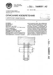 Инструмент для раскатки колец (патент 1668001)