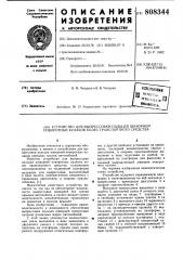 Устройство для выпрессовки пальцевшкворней поворотных кулаков колестранспортного средства (патент 808344)