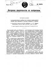 Электрический прибор для контроля правильности ответов при обучении методу вопросов и ответов (патент 22975)