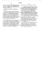 Маслосистема испытательного стенда (патент 478209)