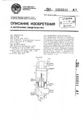 Вихревой пылеуловитель (патент 1353511)