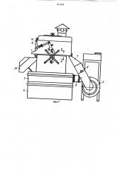 Устройство для сушки орехов (патент 921508)