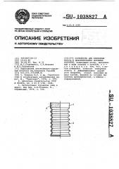 Устройство для измерения износа и деформирования дорожных покрытий (патент 1038827)