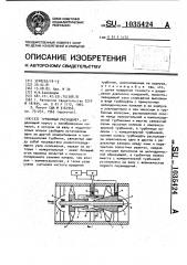 Турбинный расходомер (патент 1035424)